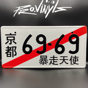 Matrícula Japonesa Blanca 69-69